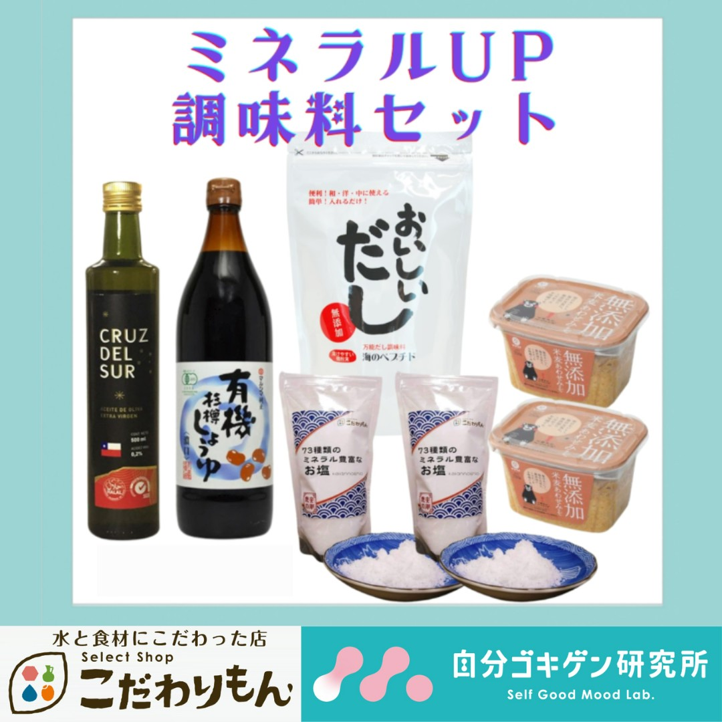 【食品】こだわりもん×自分ゴキゲン研究所