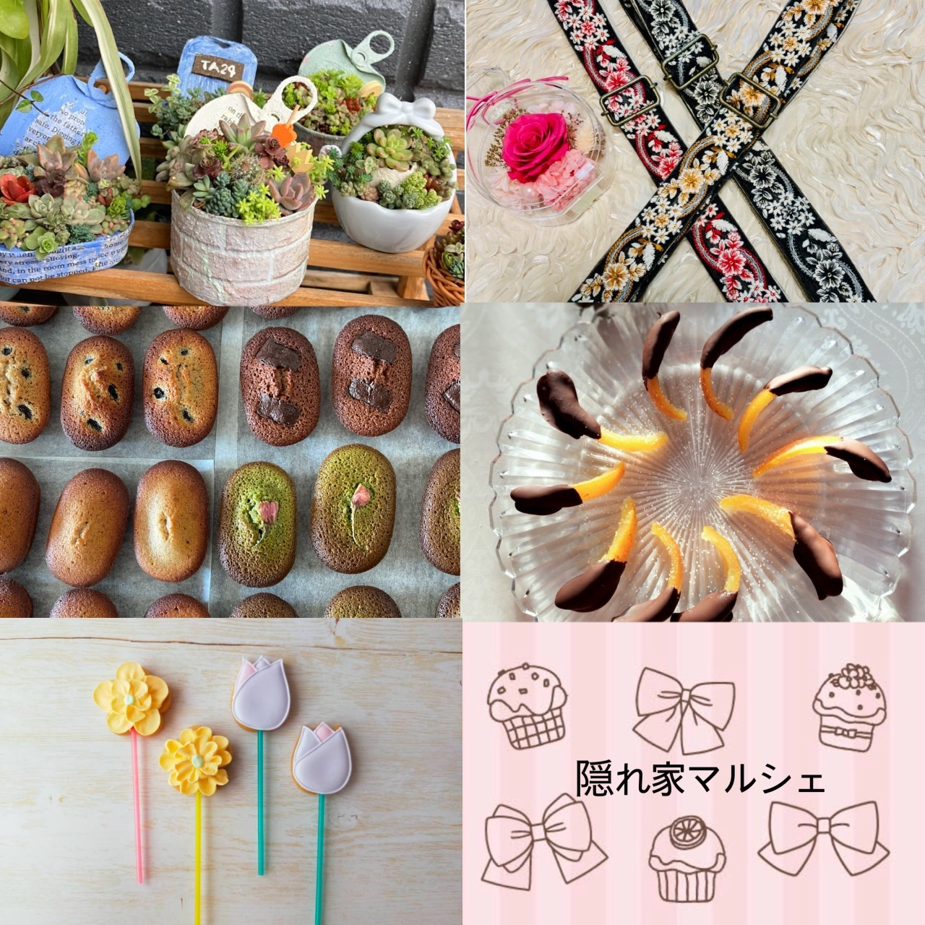 【食品・雑貨・植物】隠れ家マルシェ